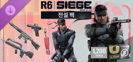 전설 팩 - 레인보우식스 시즈
