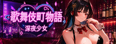 Kabukicho Story: Midnight Girls
