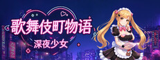 Kabukicho Story: Midnight Girls Banner