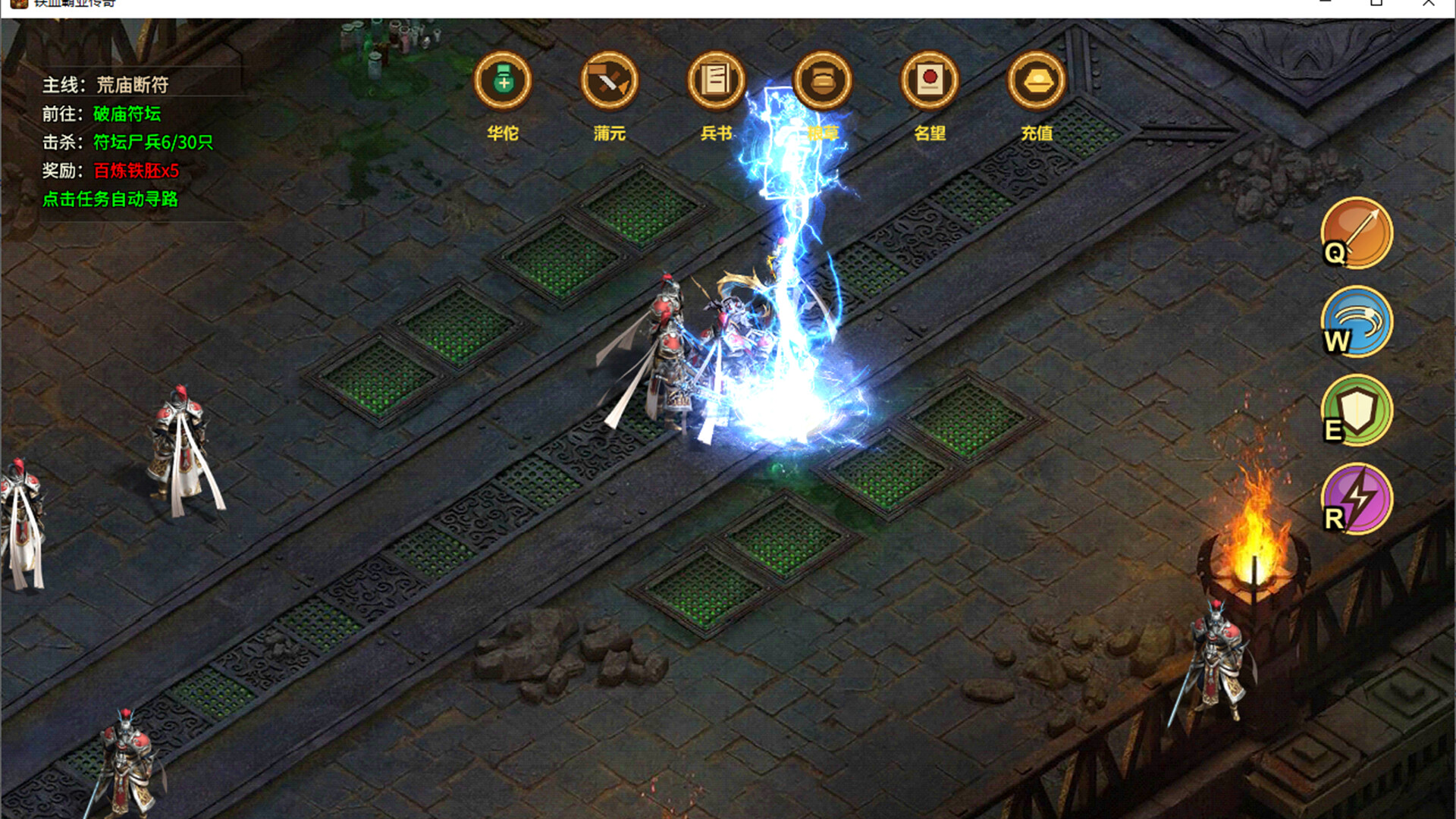 铁血霸业传奇 screenshot #3