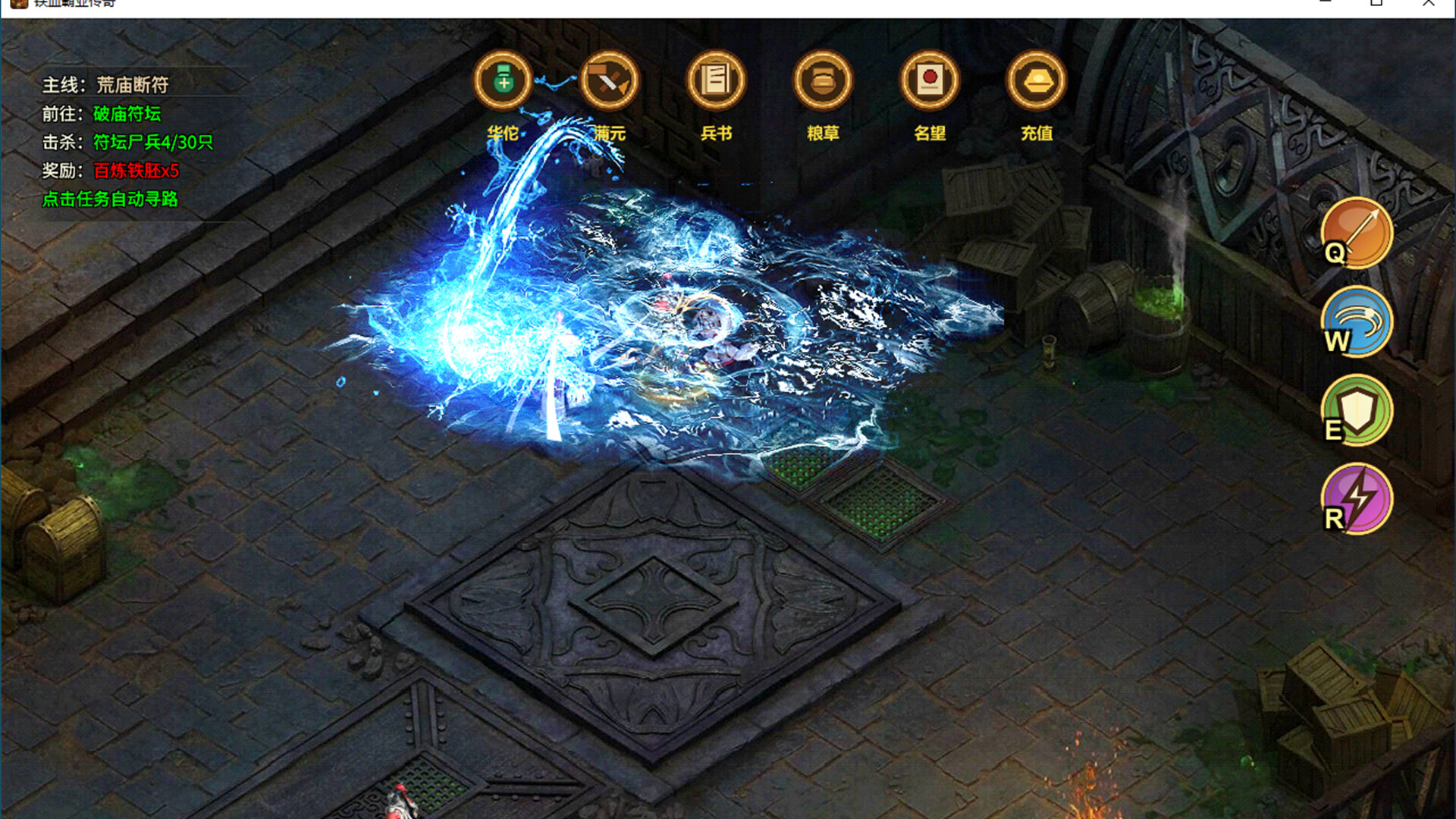 铁血霸业传奇 screenshot #2