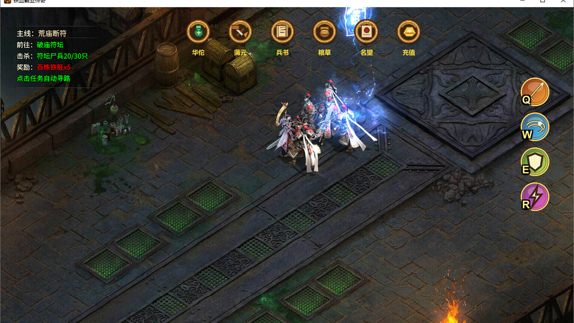 铁血霸业传奇 screenshot #4