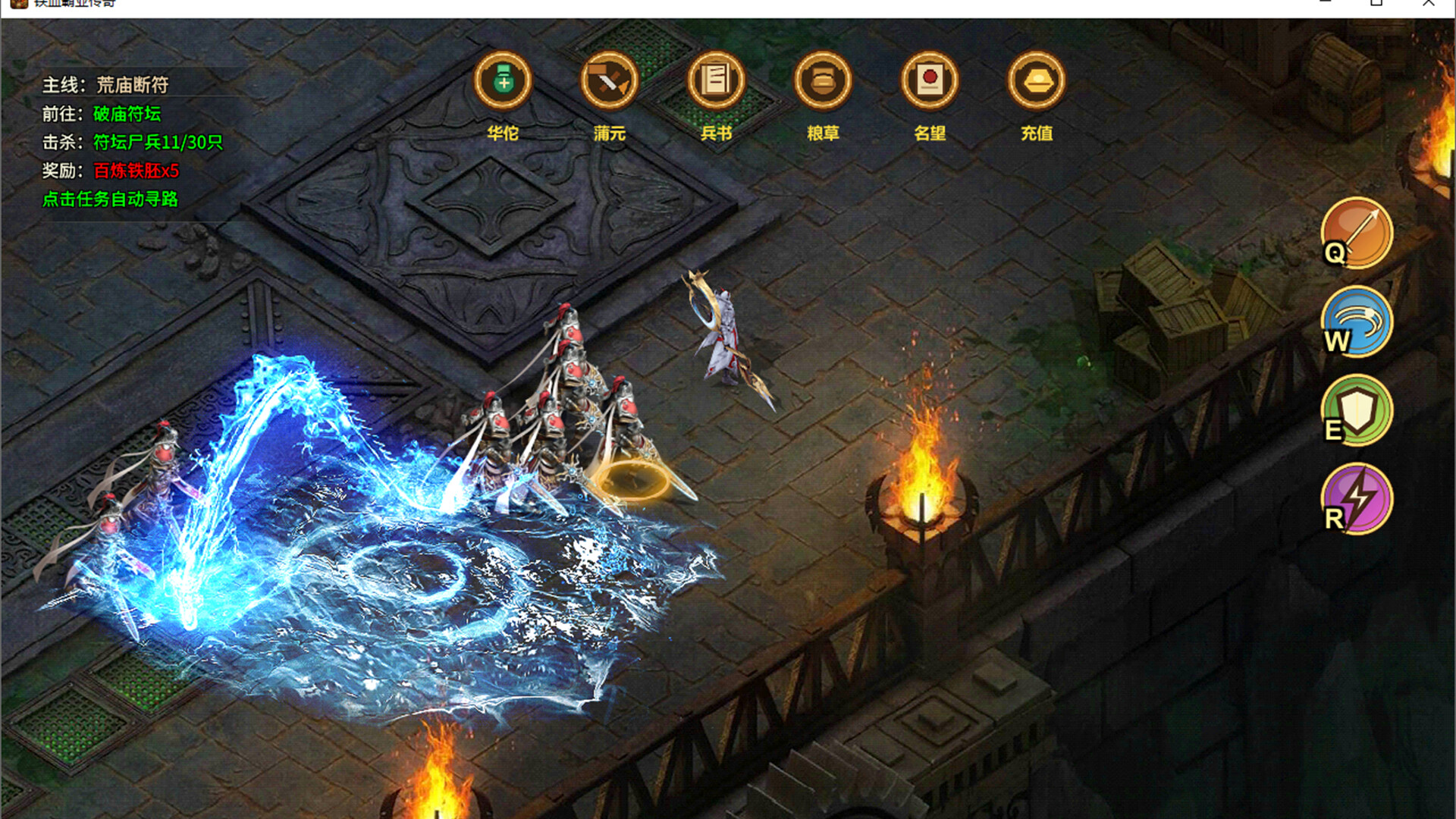 铁血霸业传奇 screenshot #1