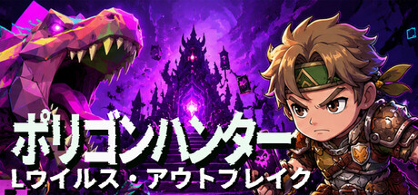 Glitch Hunter: L-Virus Outbreakの作品画像