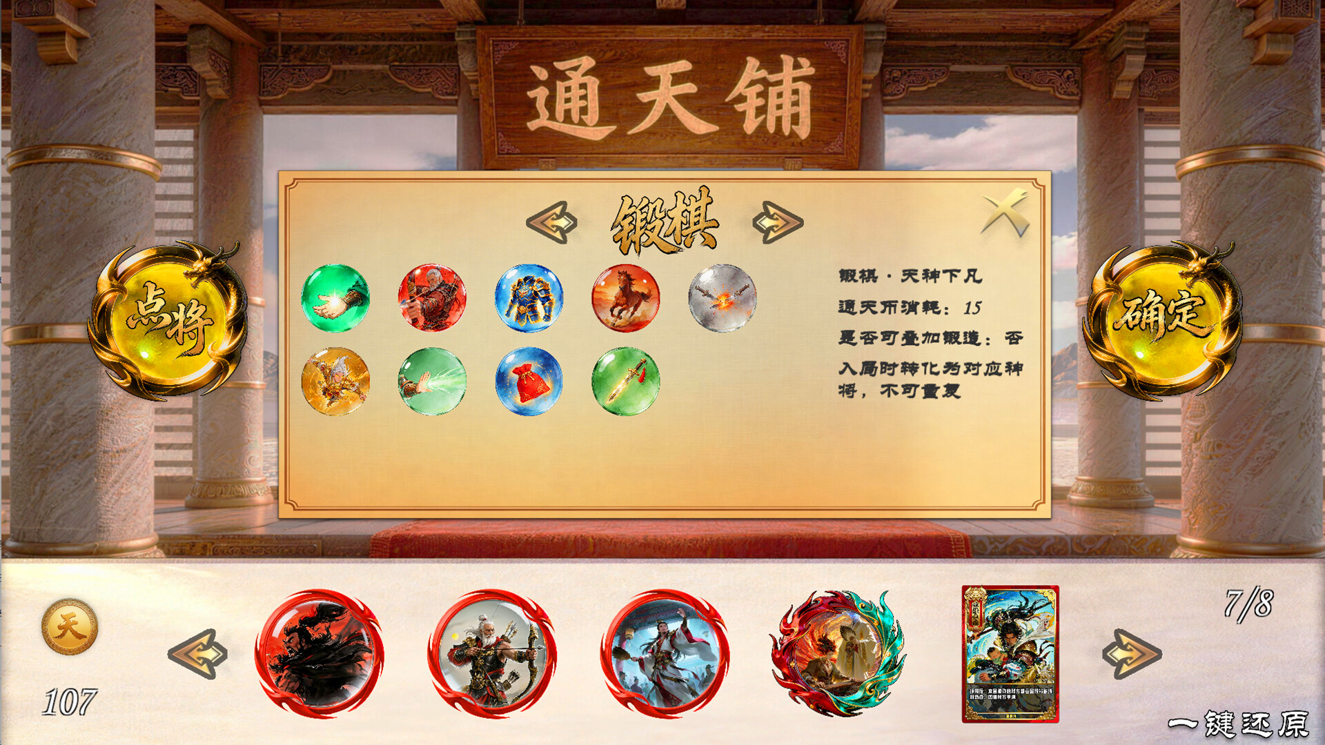 弈统三国：三国五子棋 screenshot #7