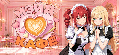 Maid Cafe
