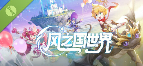 风之国世界 Demo