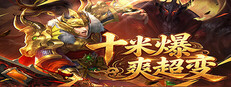十米爆爽超变 cover