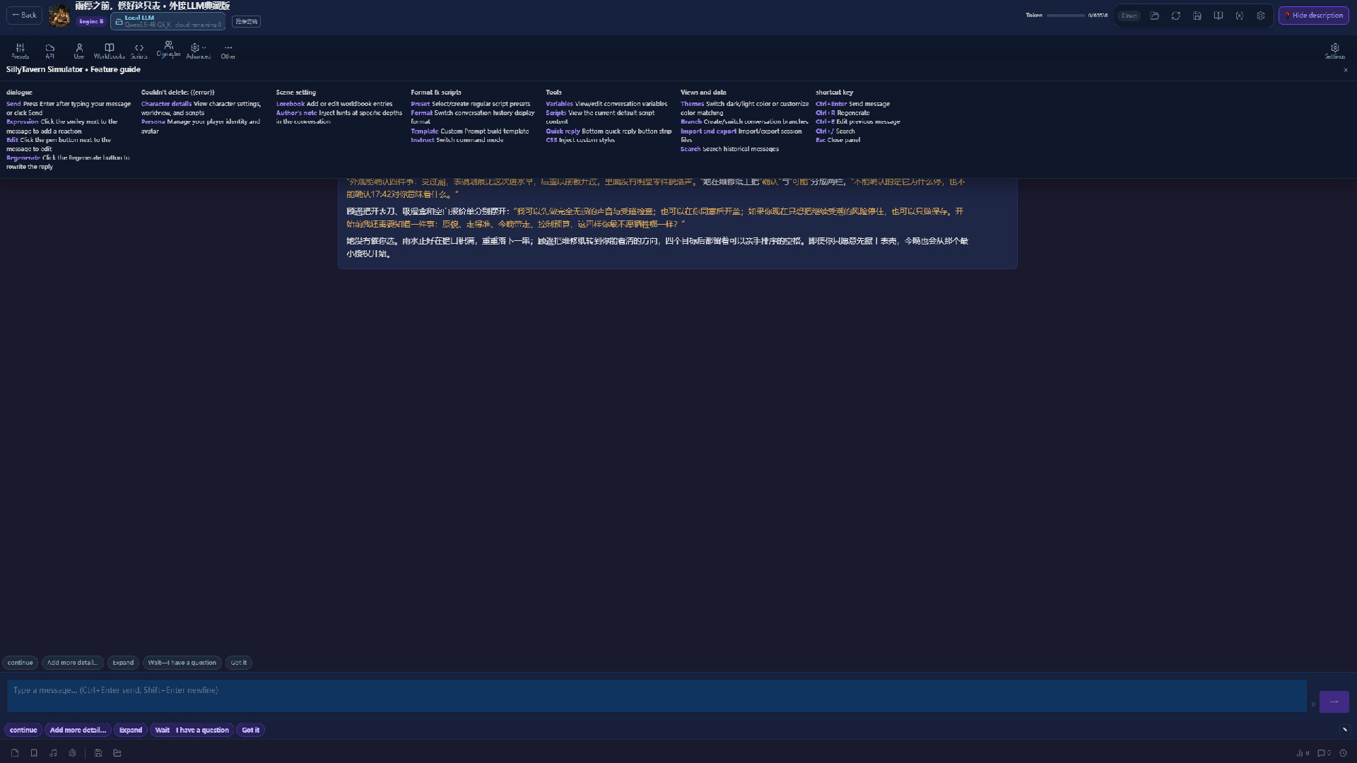最中幻想 The RIGHT Fantasy  LLM-Driven Text World Engine screenshot 5