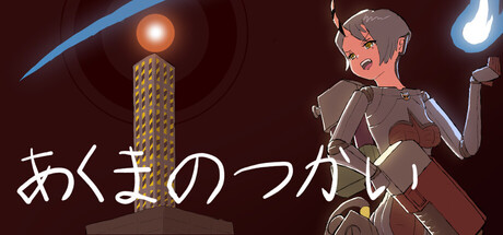 Devil's Workの作品画像