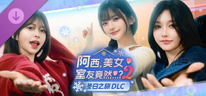 阿西, 美女室友竟然...?2 : 冬日之旅 DLC