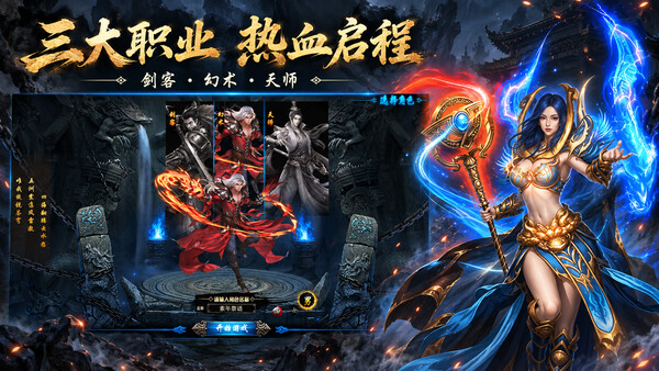 至尊传说之屠龙战神 screenshot 1