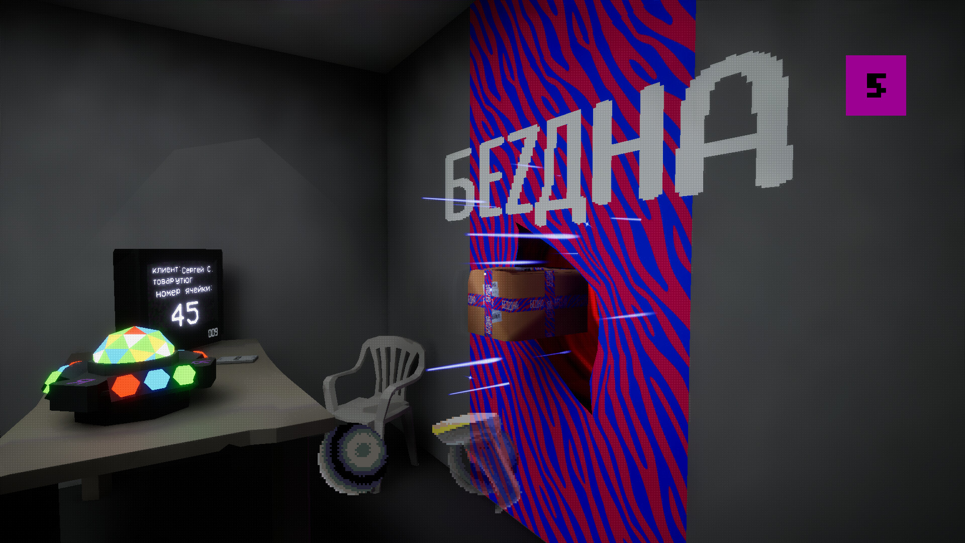 Bezdna Pickup Point screenshot #10