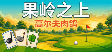 On the Green: Endless Golf