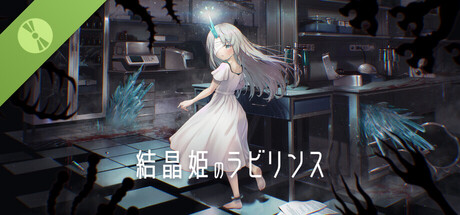 結晶姫のラビリンス Demo