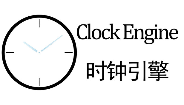 Clock Engine - 时钟引擎