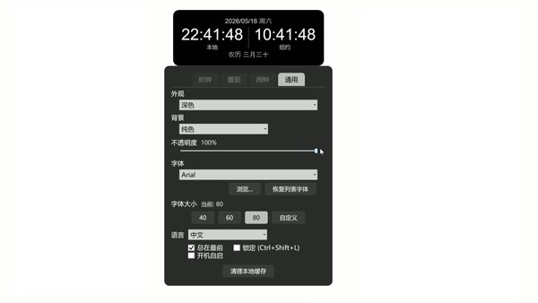 Clock Engine - 时钟引擎for windows and Linux 1