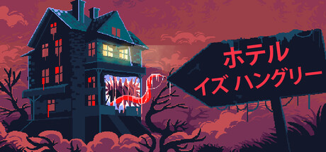 Hotel Is Hungry - ホテル イズ ハングリー