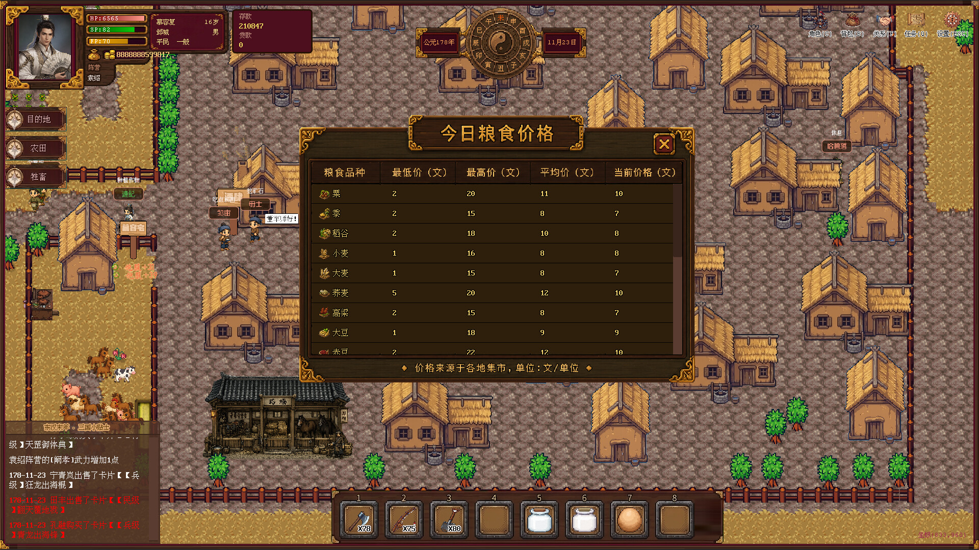 三国耕战奇缘 screenshot 16