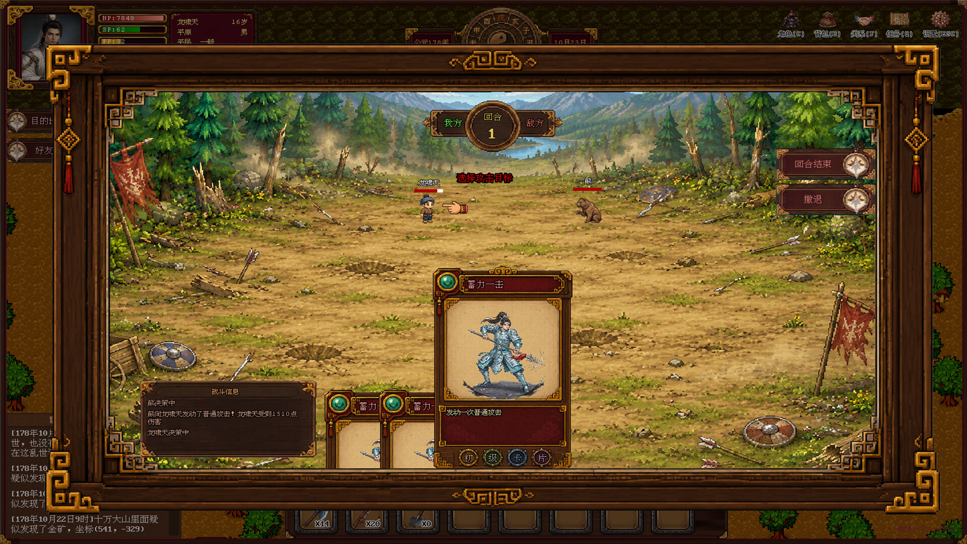 三国耕战奇缘 screenshot 13