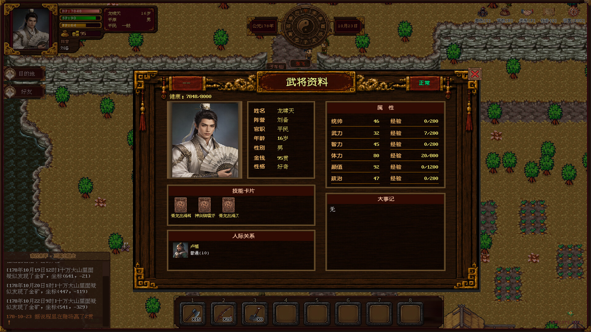 三国耕战奇缘 screenshot 10