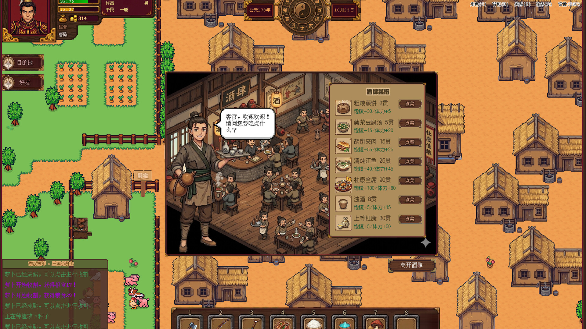 三国耕战奇缘 screenshot 6