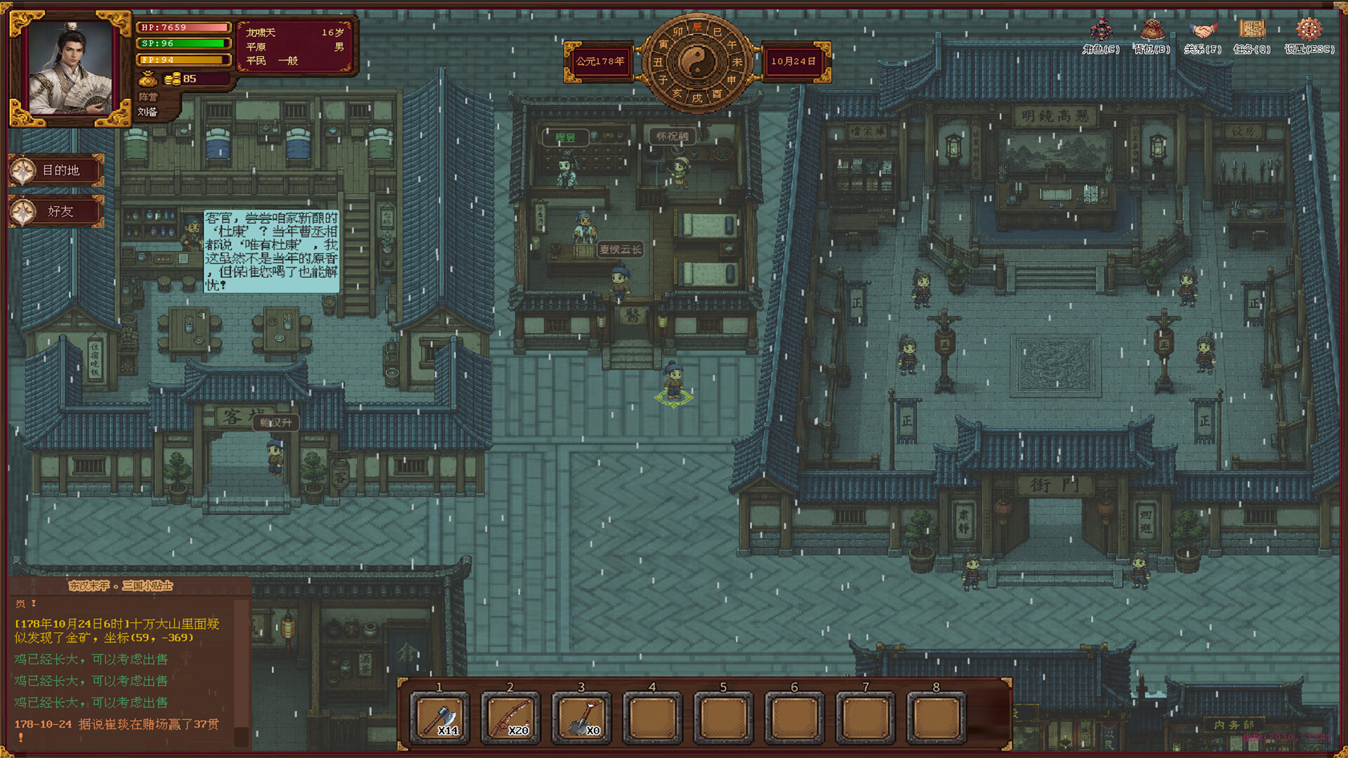 三国耕战奇缘 screenshot 3