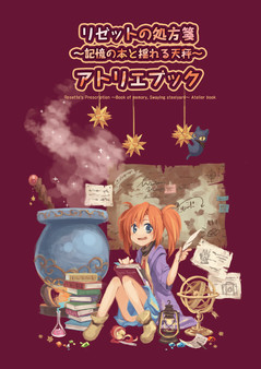 Resette's Prescription ~Book of memory, Swaying scale~ Atelier Book screenshot 2