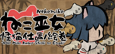 ねこ巫女怪猫仕置ノ絵巻 -Neko Miko Kaibyo Shioki no Emaki-
