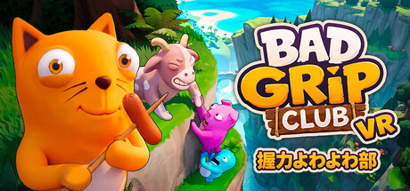 BAD GRIP CLUB ～握力よわよわ部