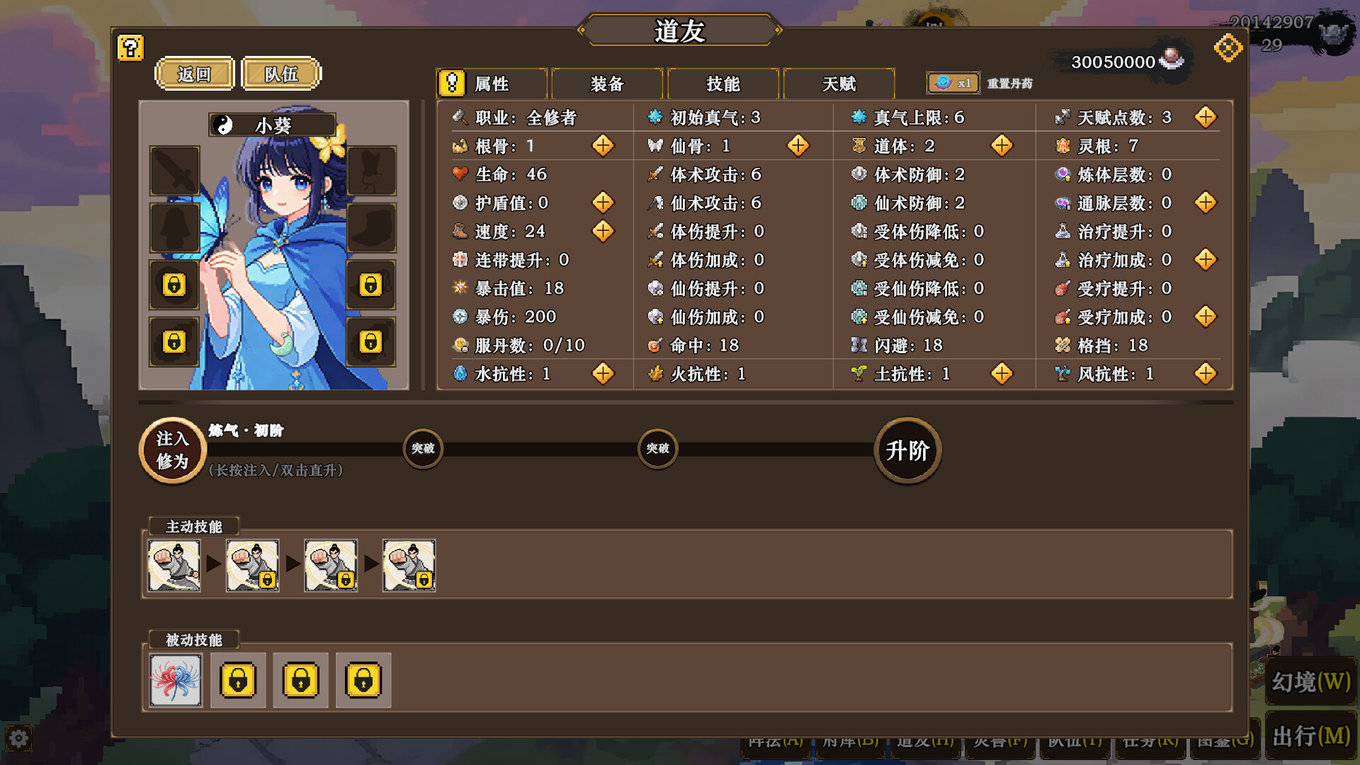 蜀仙传·挂至飞升：太初遗录 Featured Screenshot #1