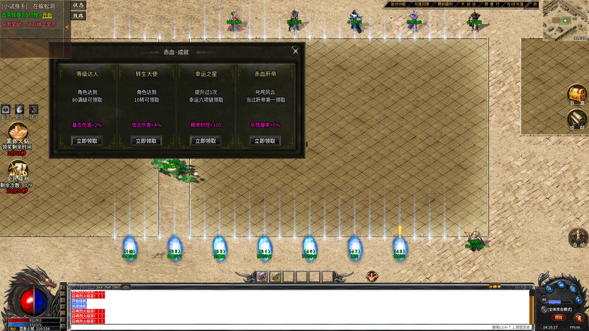 战法道传奇 – Screenshot 4