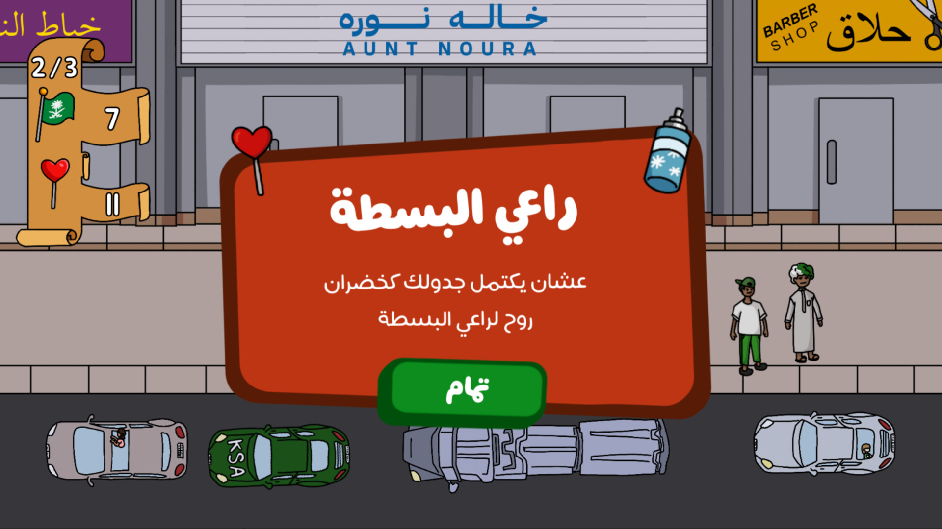 Khudran: Saudi National Day screenshot