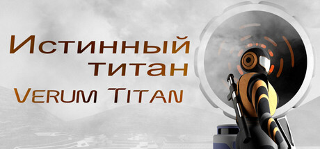 Verum Titan
