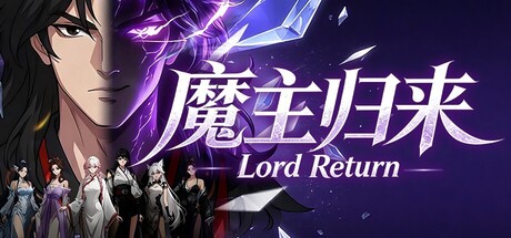 【4762610】魔主归来「2026.06.12发行」