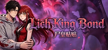 尸皇贴贴