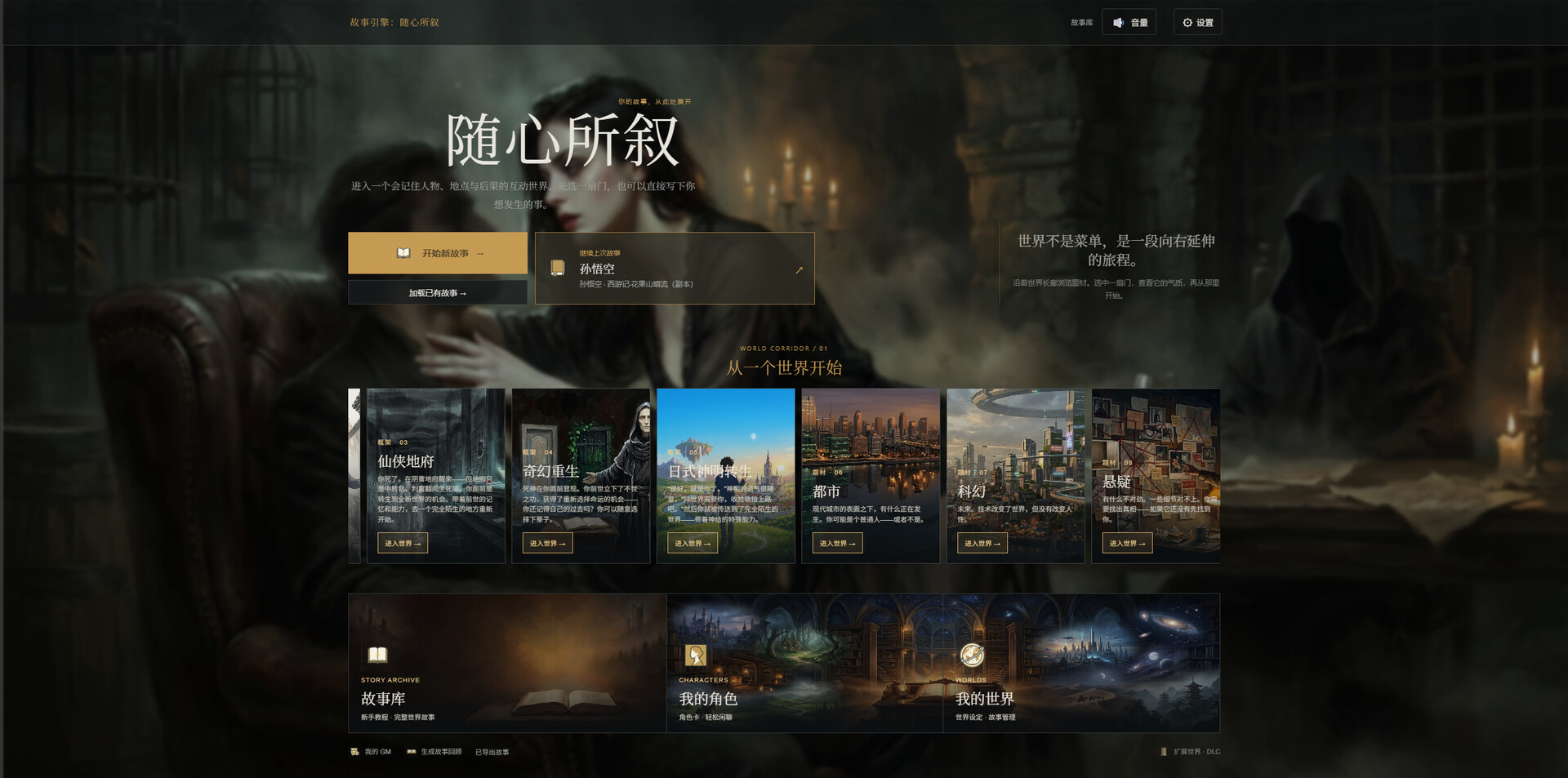 Story Engine: No Script screenshot 1