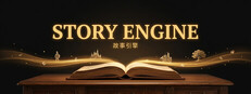 Story Engine: No Script cover