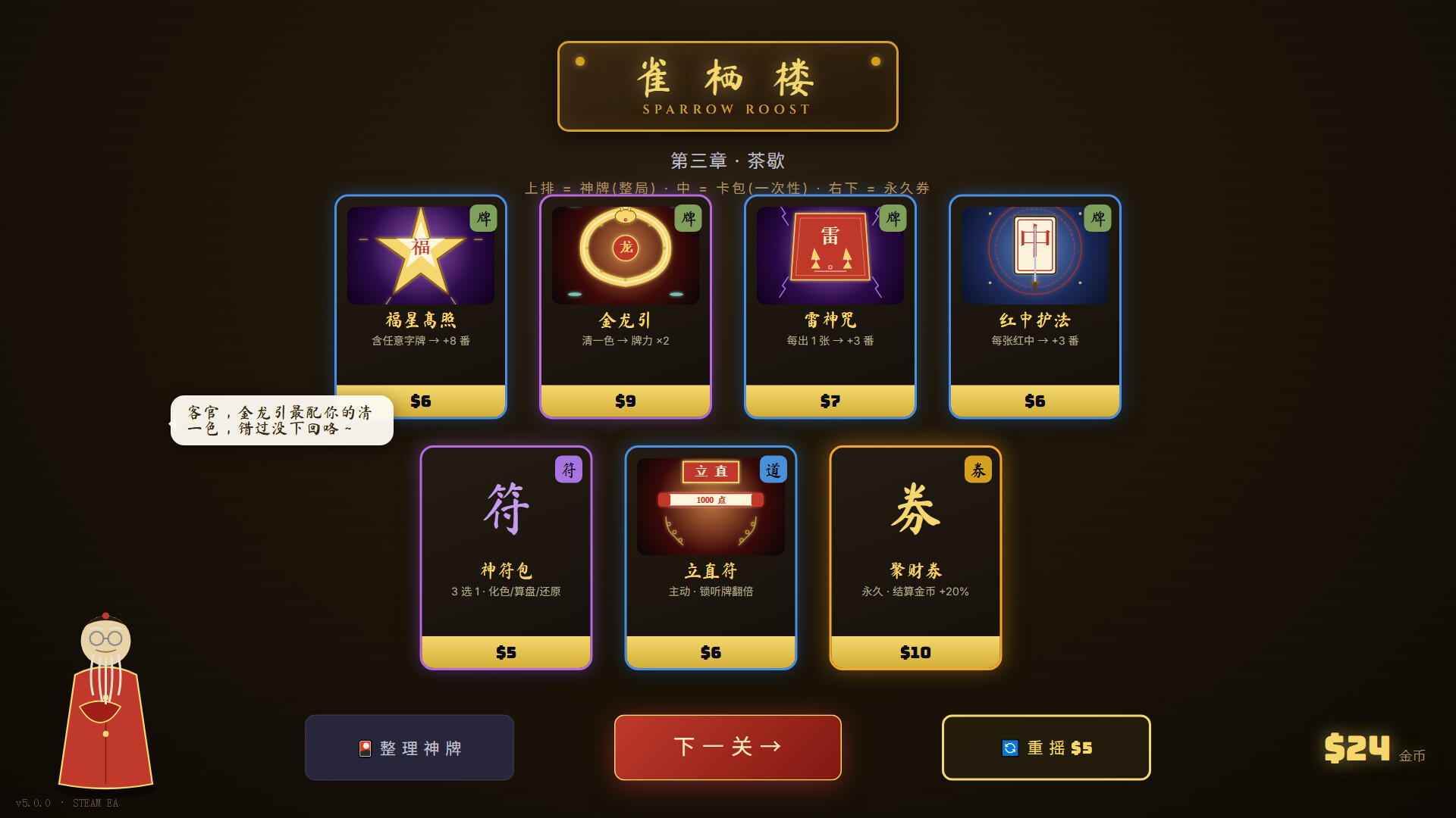 雀神 Sparrow God screenshot #4