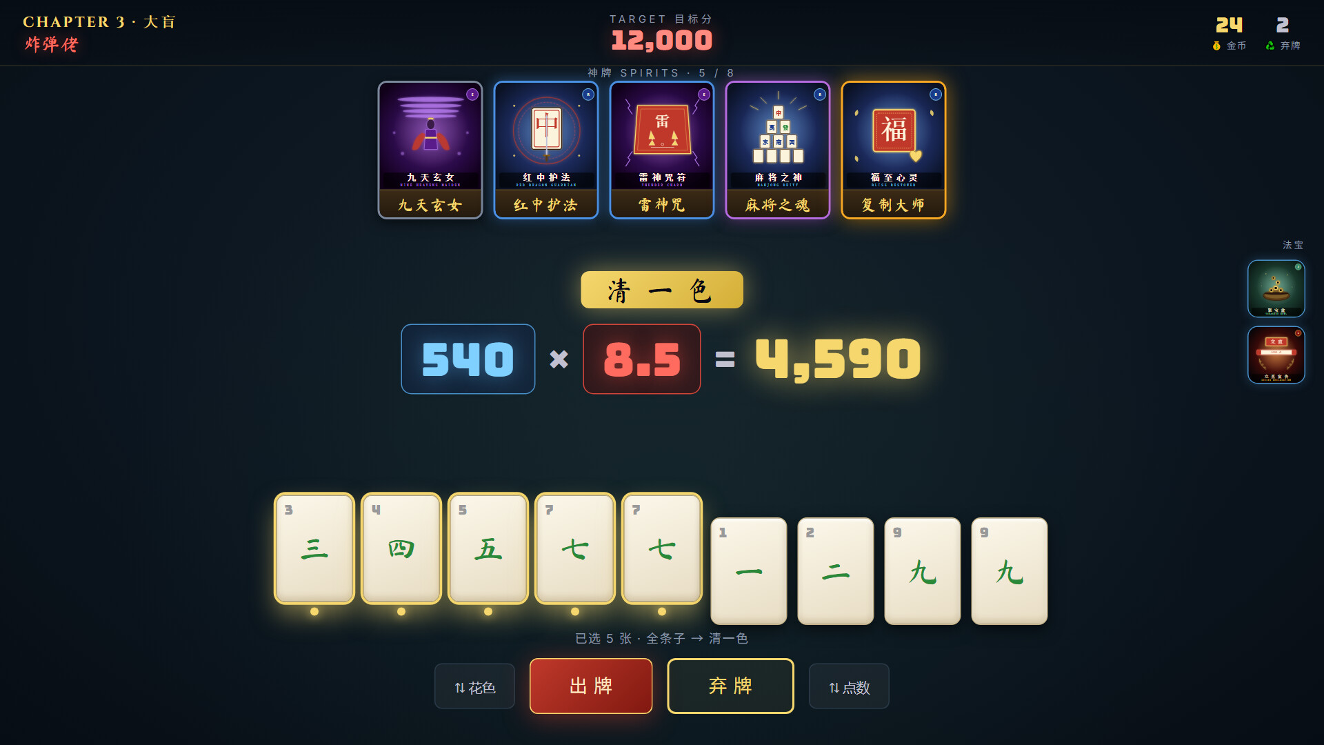 雀神 Sparrow God screenshot #3