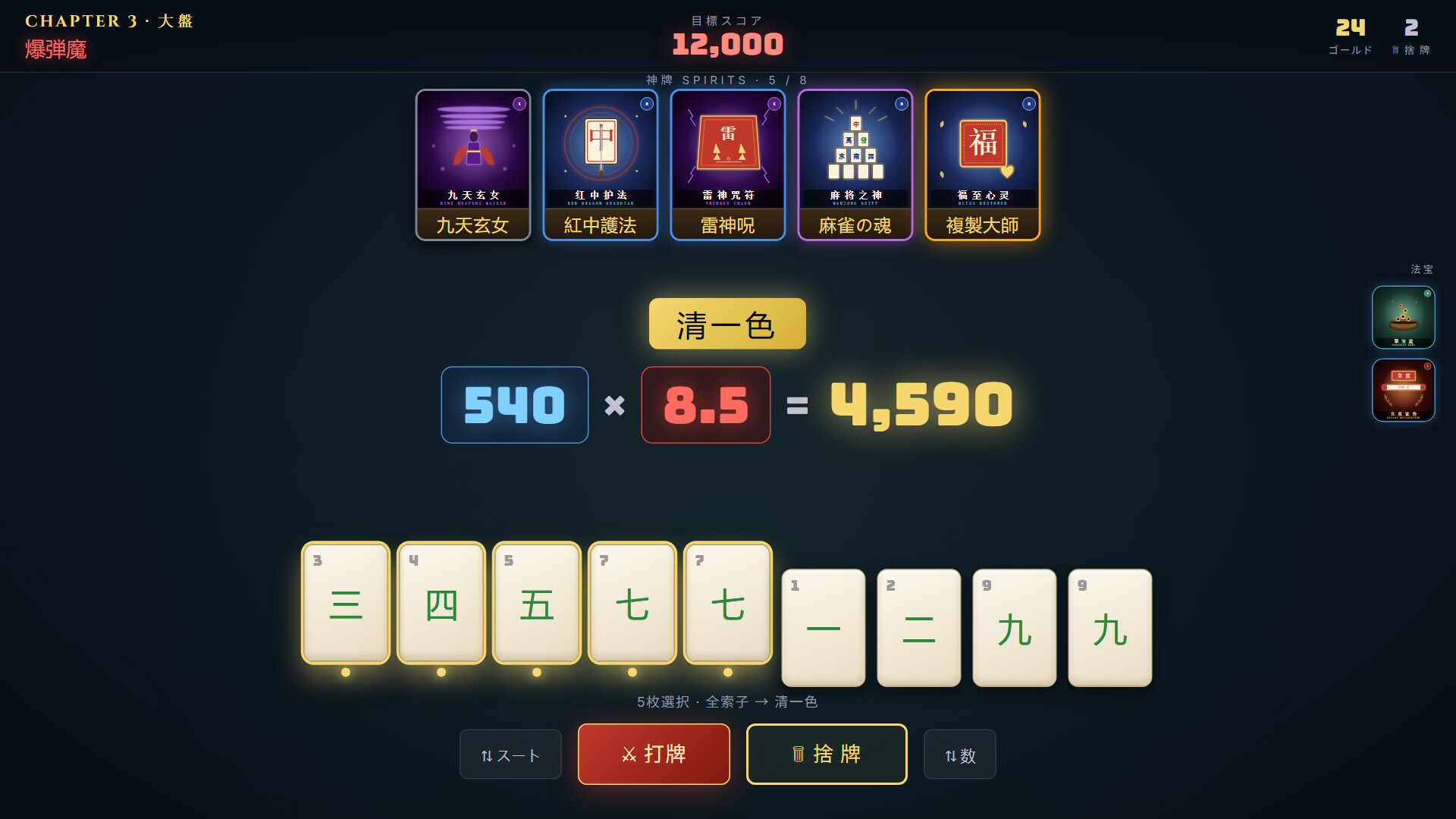 雀神 Sparrow God screenshot #13