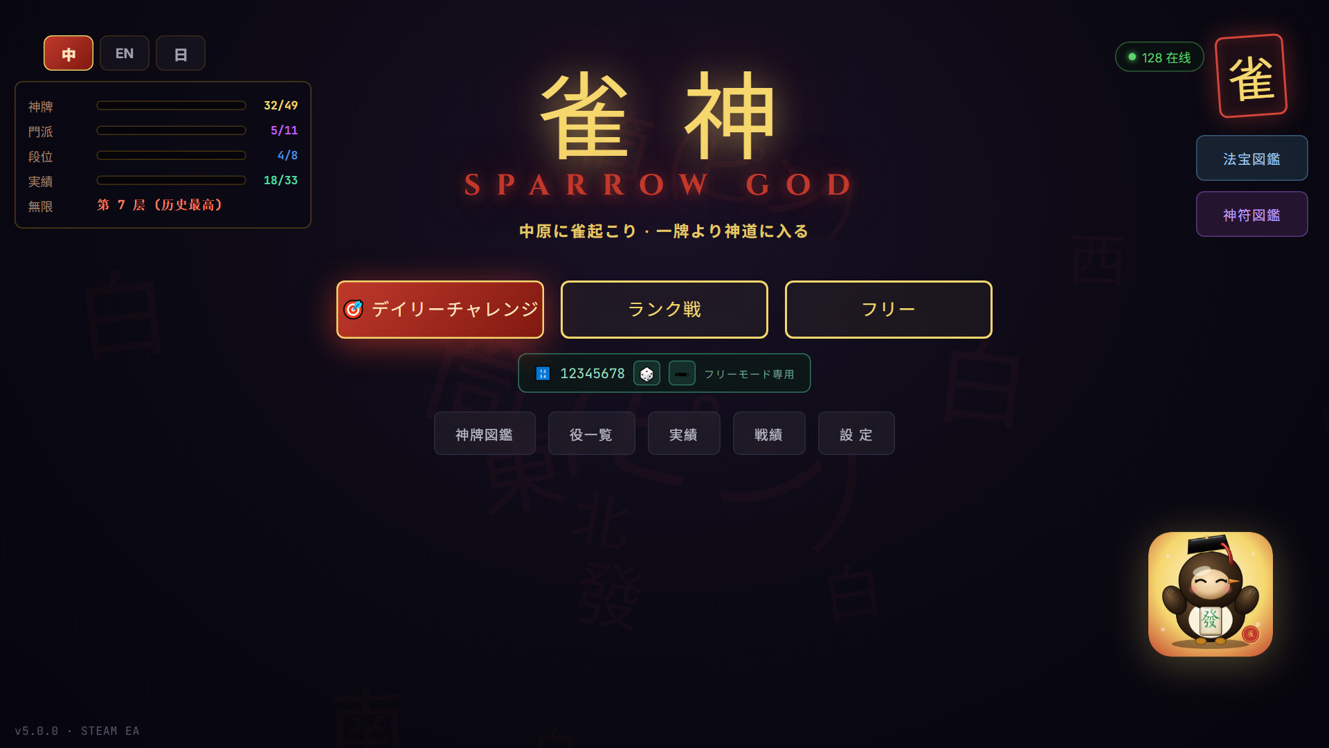 雀神 Sparrow God screenshot #12