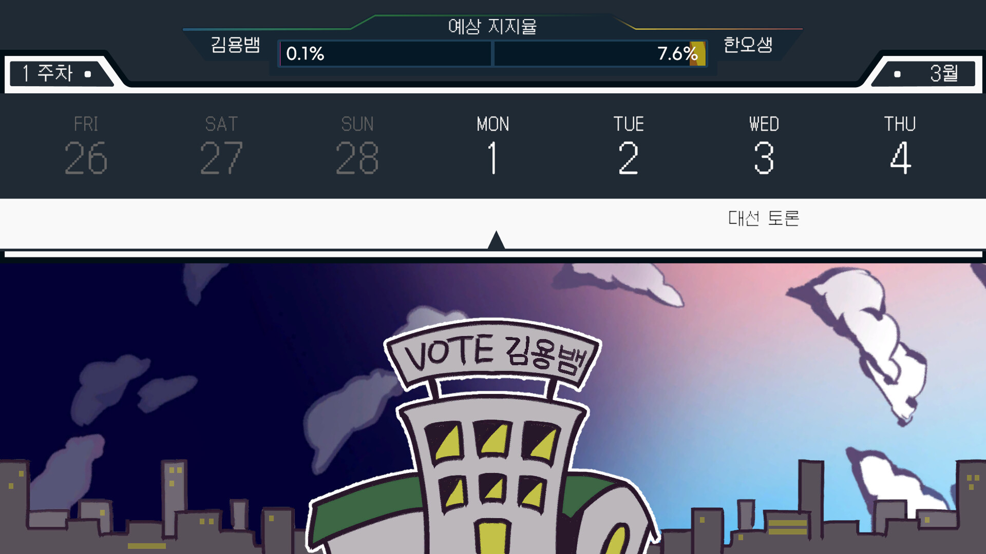 랩틸리언을 국회로! screenshot #11