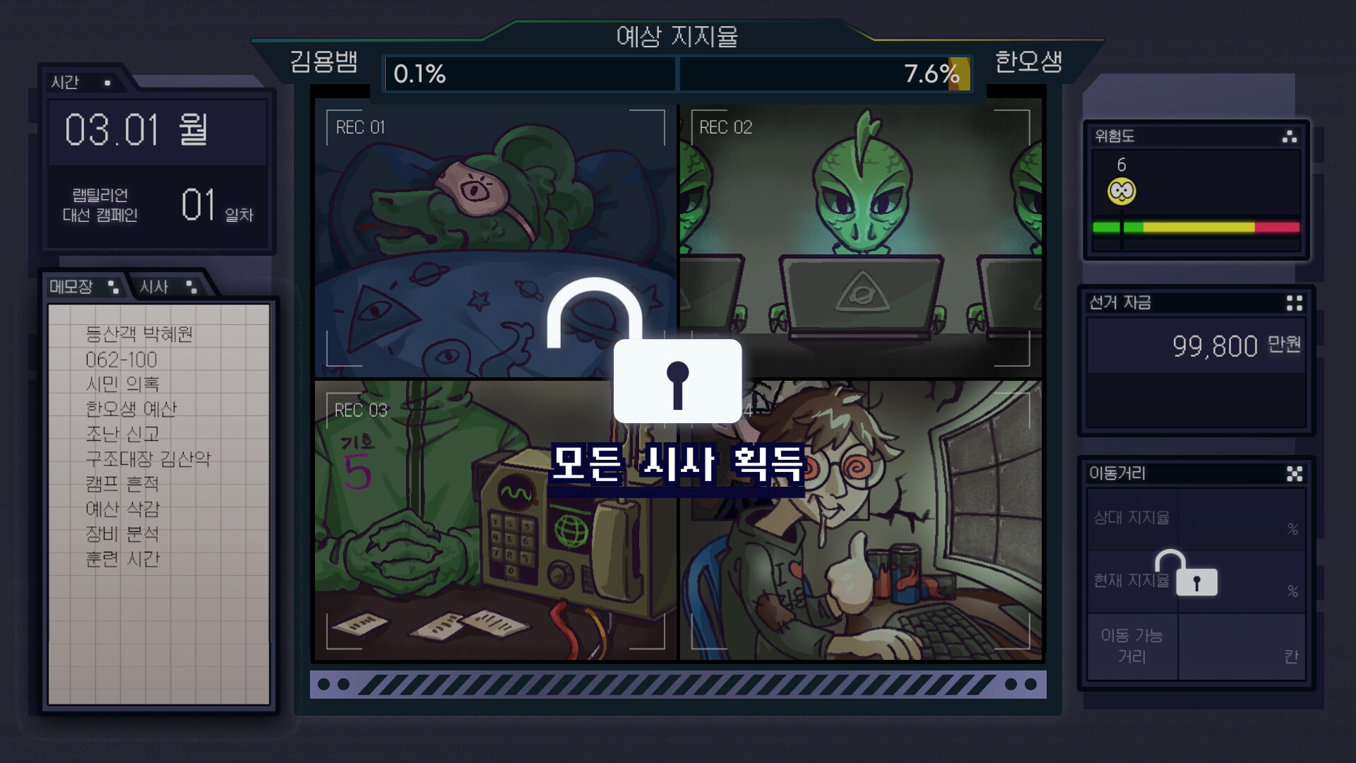 랩틸리언을 국회로! screenshot #9