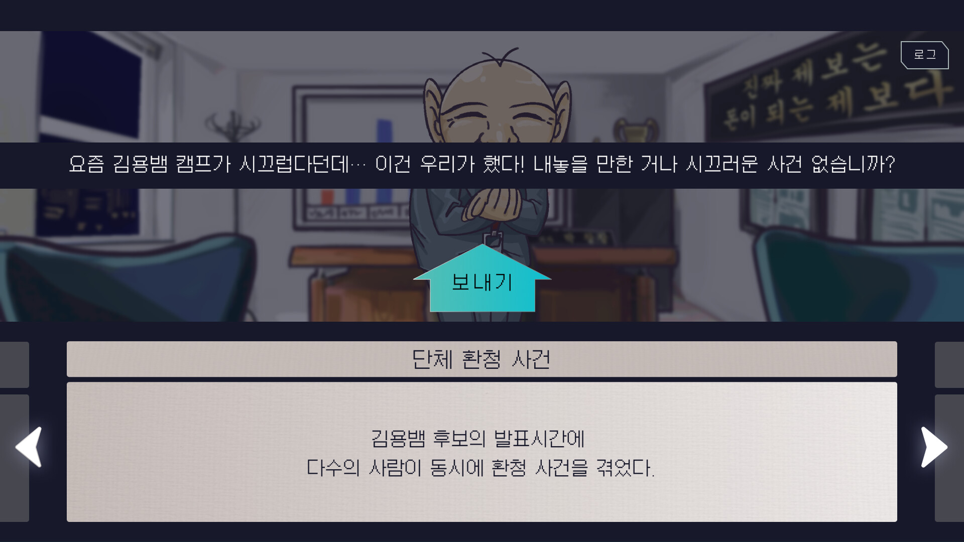 랩틸리언을 국회로! screenshot #10