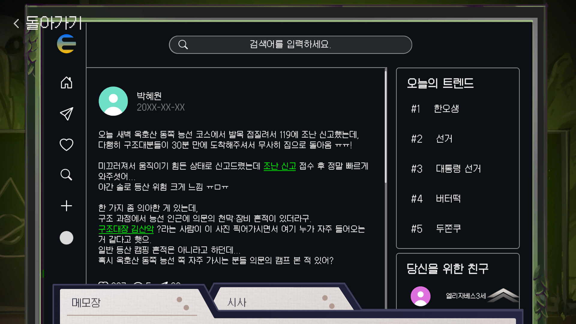 랩틸리언을 국회로! screenshot #7