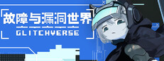 故障与漏洞世界