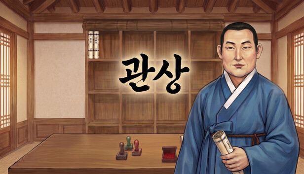 관상