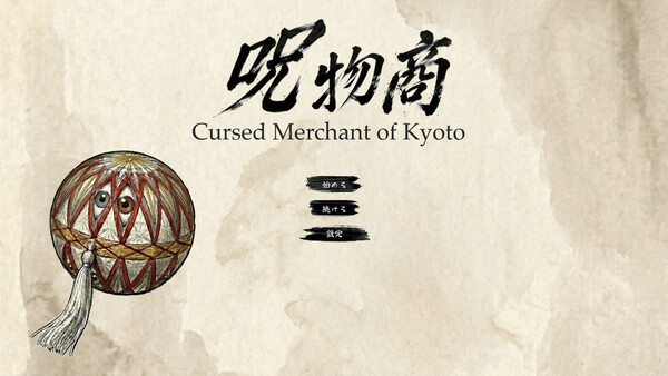 Cursed Merchant of Kyoto screenshot 5