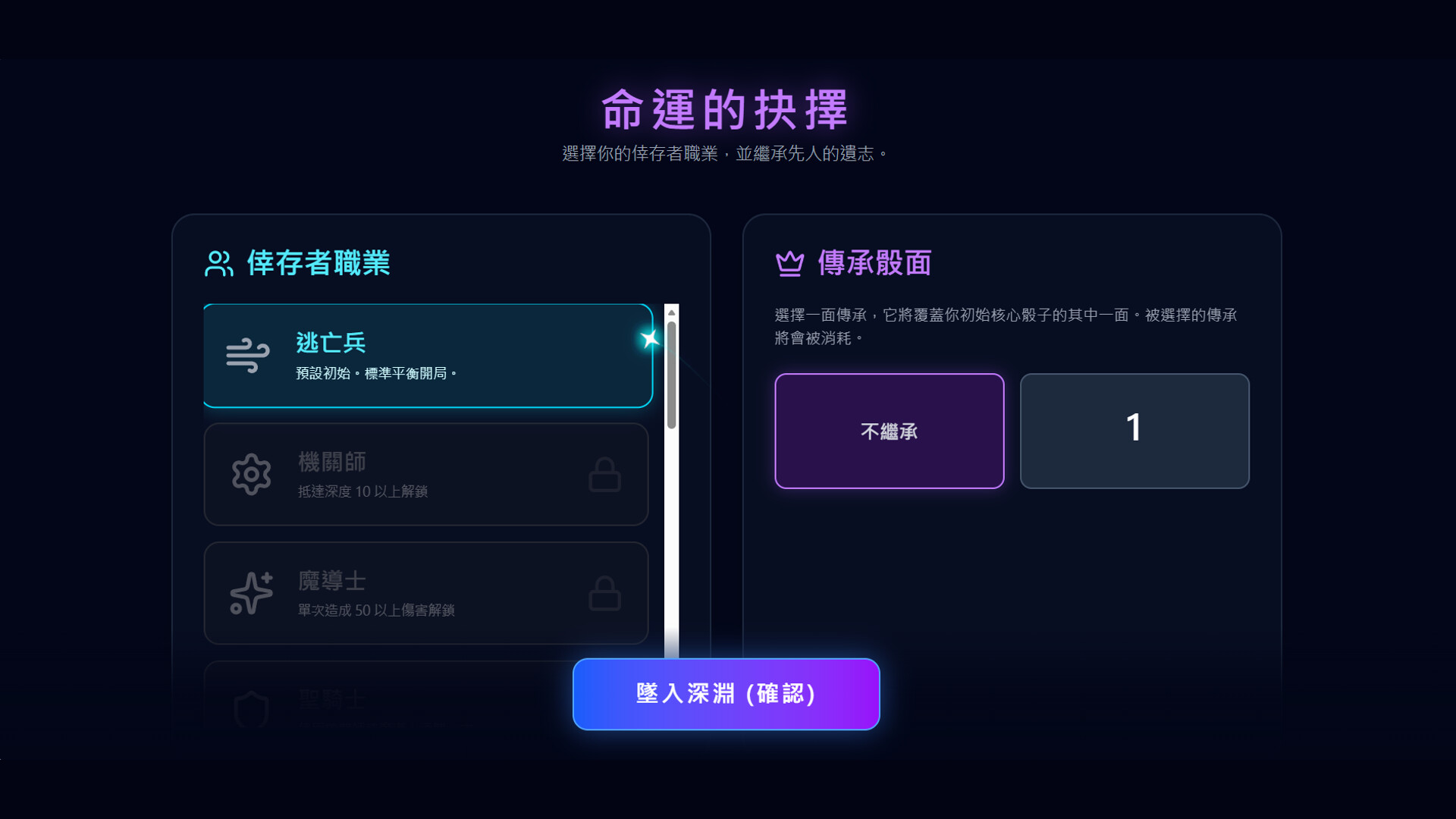 觀淵決:Abyss run screenshot 6